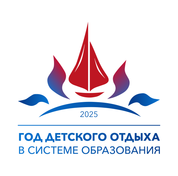 Год детского отдыха.